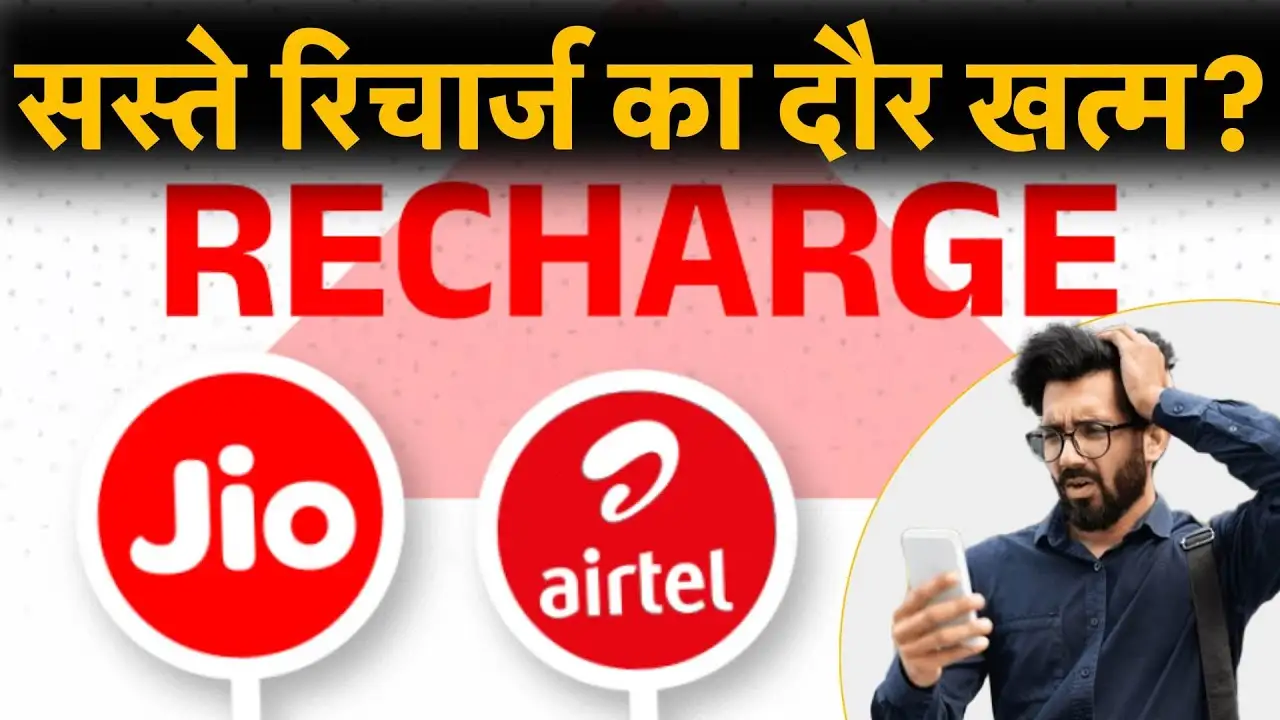 मोबाइल यूजर्स को लगेगा बड़ा झटका